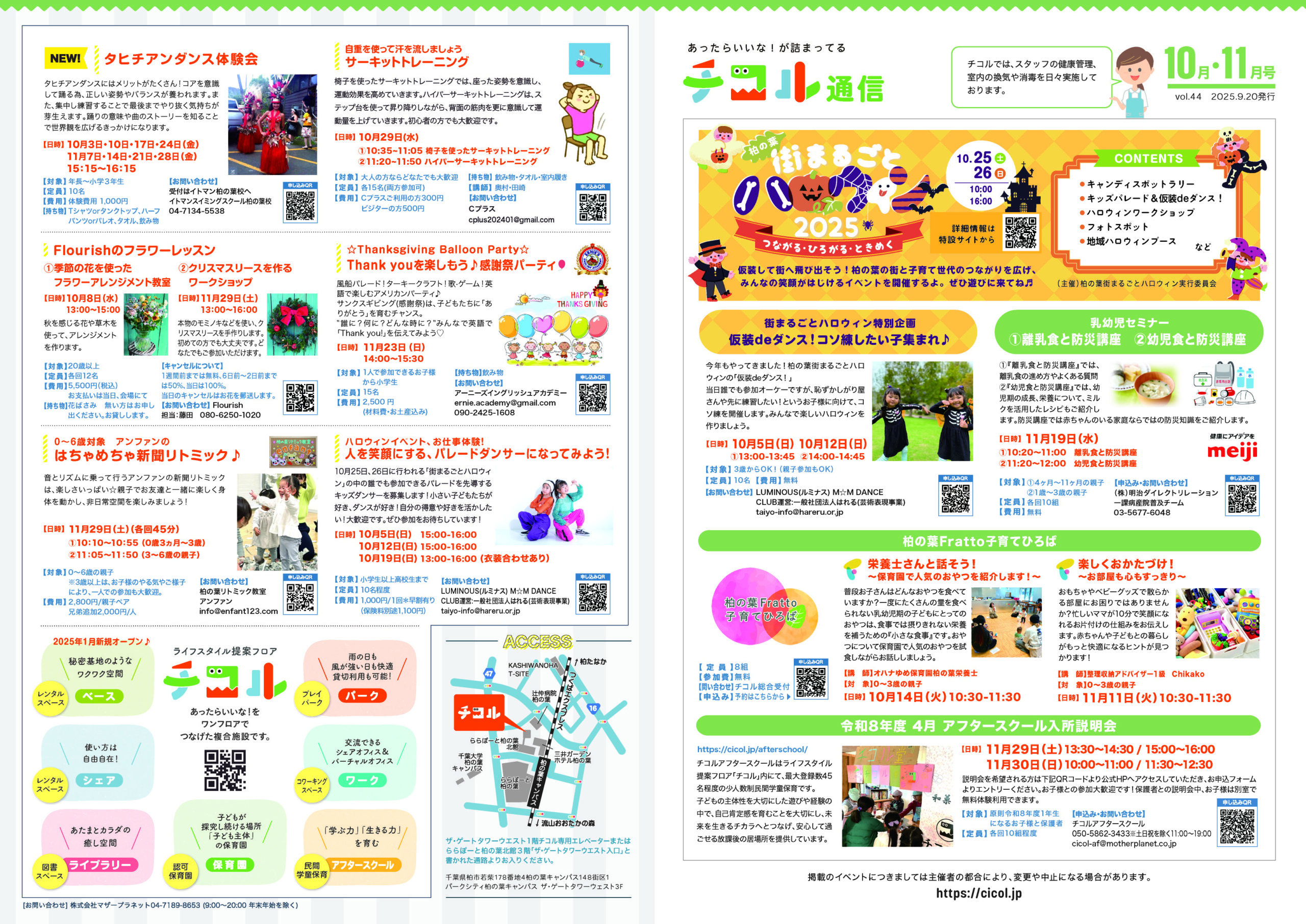 チコル通信おもて・うら