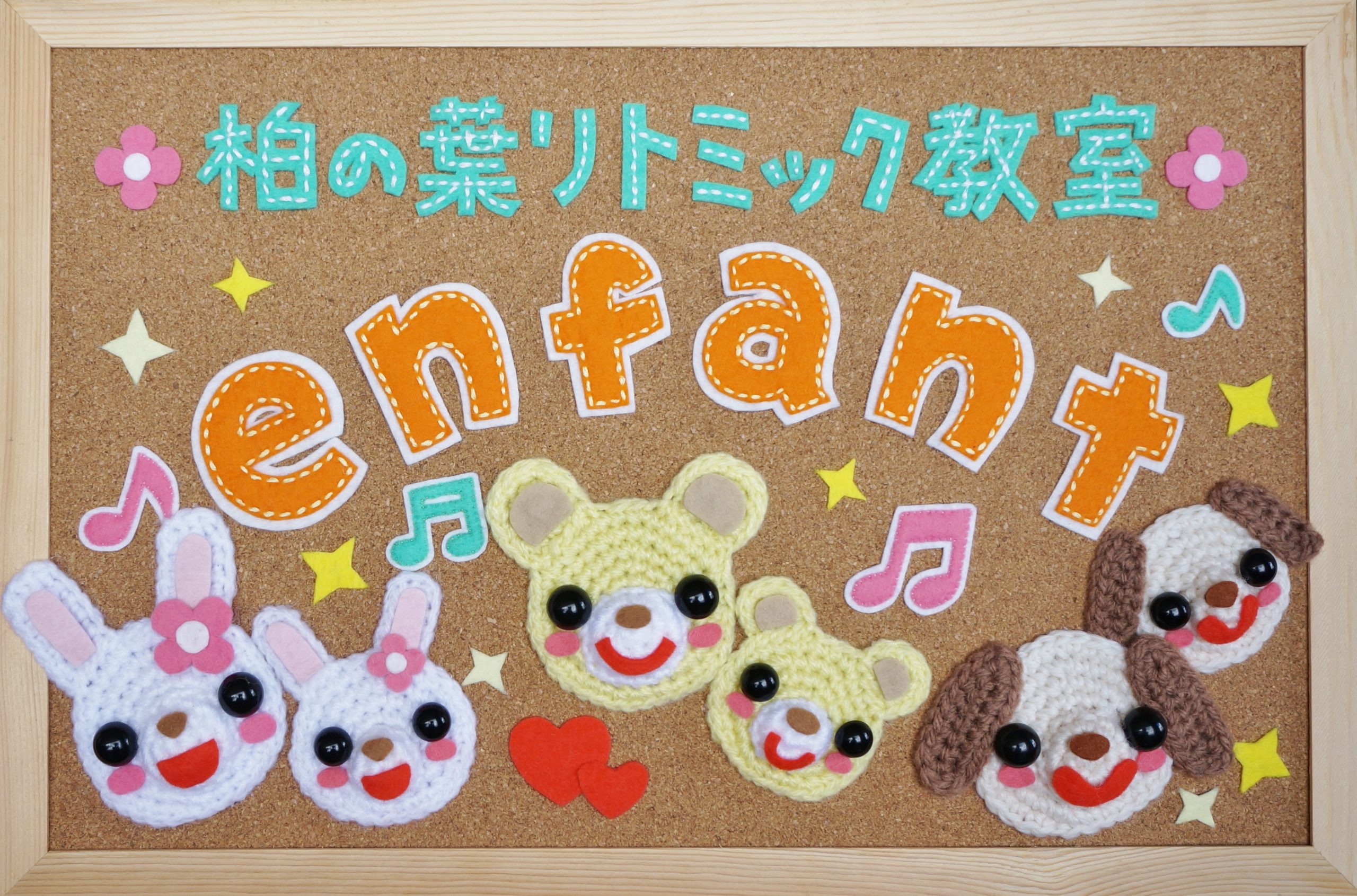 アンファンリトミック