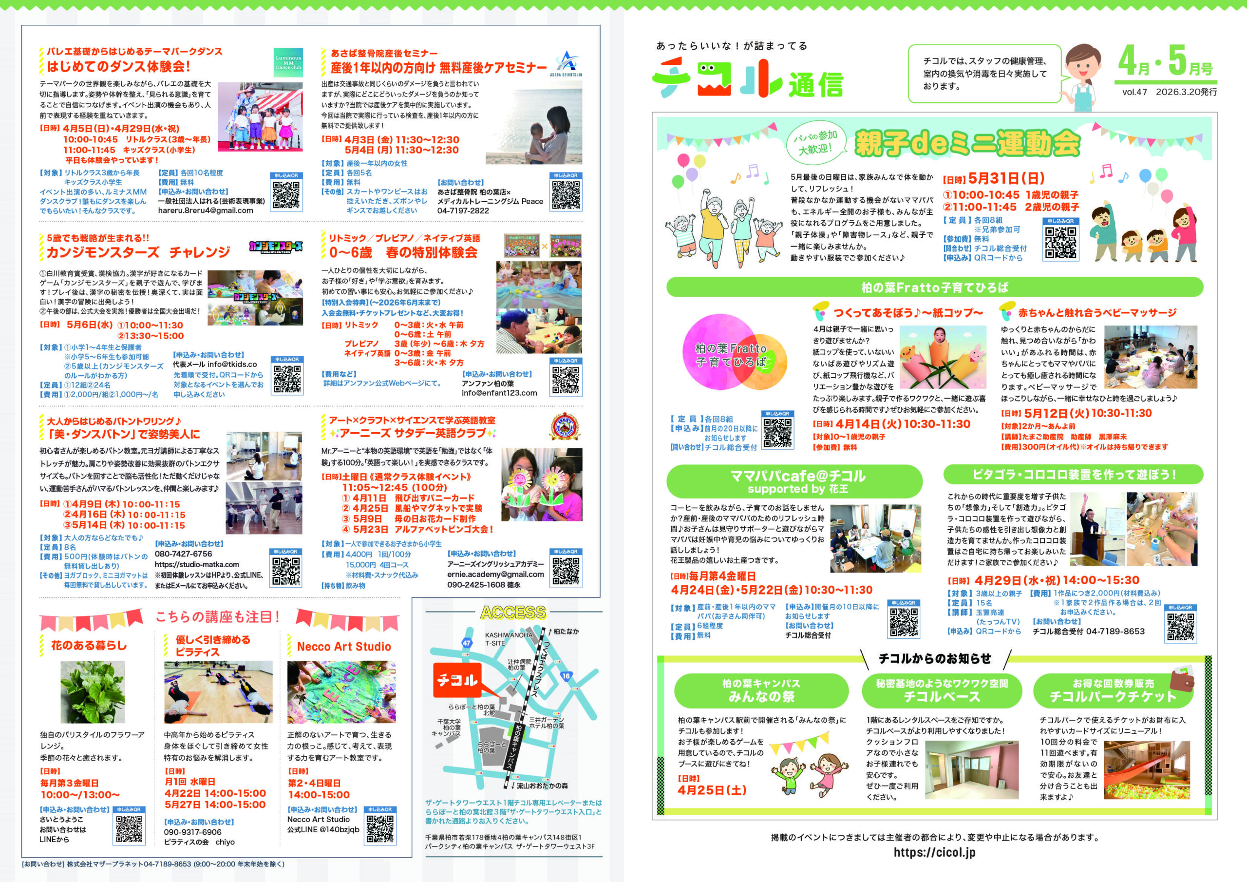 チコル通信 表面